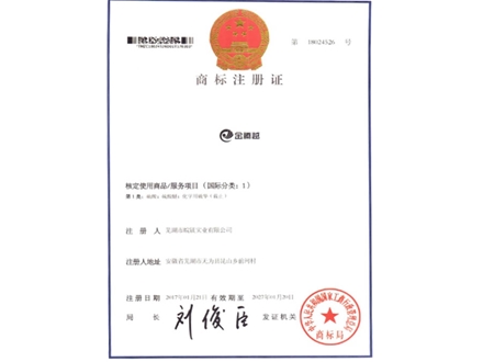 Trademark registration certificate -(2)